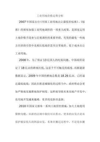 工业用地价格走势分析