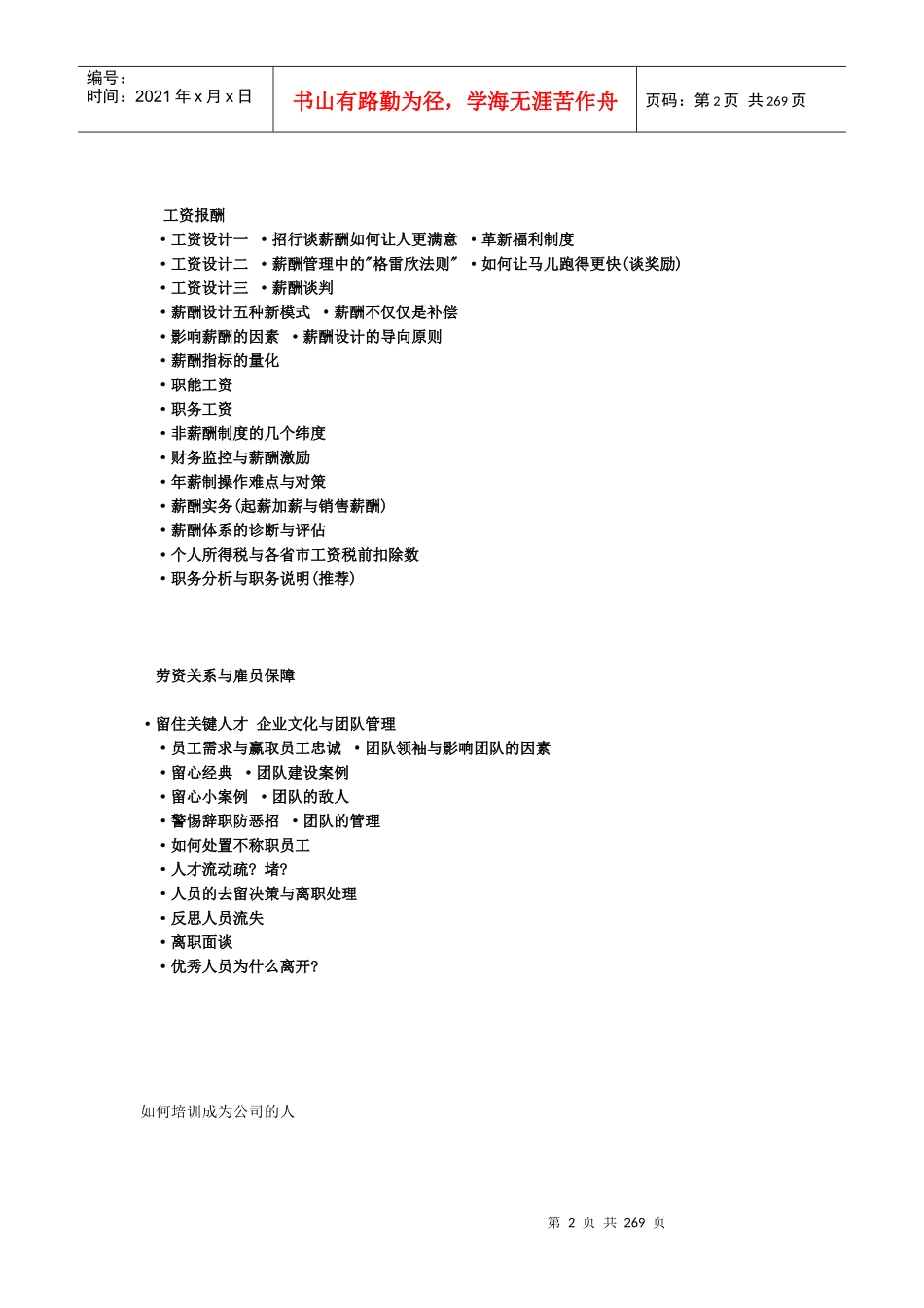 企业人力资源部管理知识培训教材_第2页