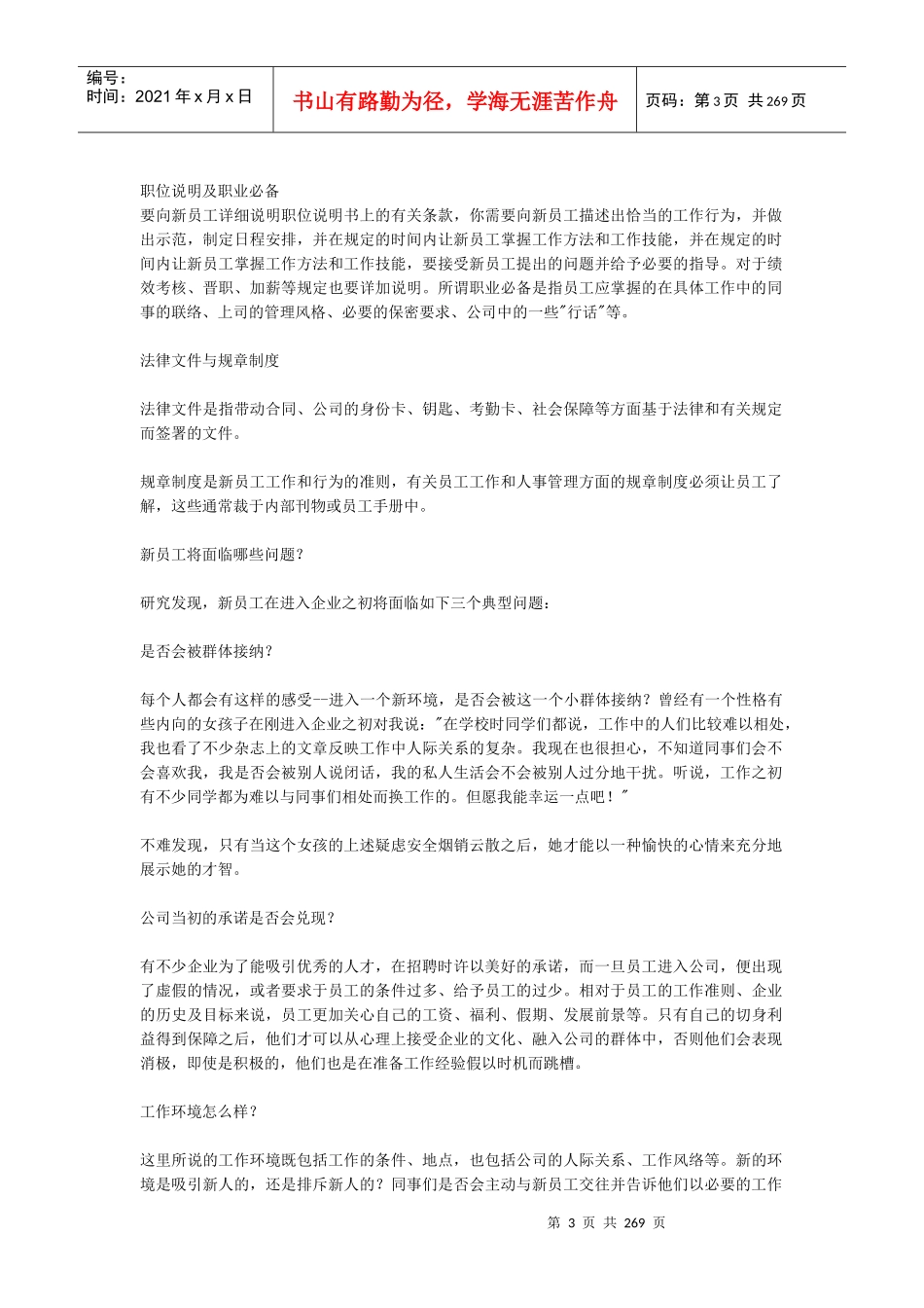 企业人力资源部管理知识培训教材_第3页