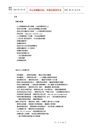 企业人力资源部管理知识培训教材