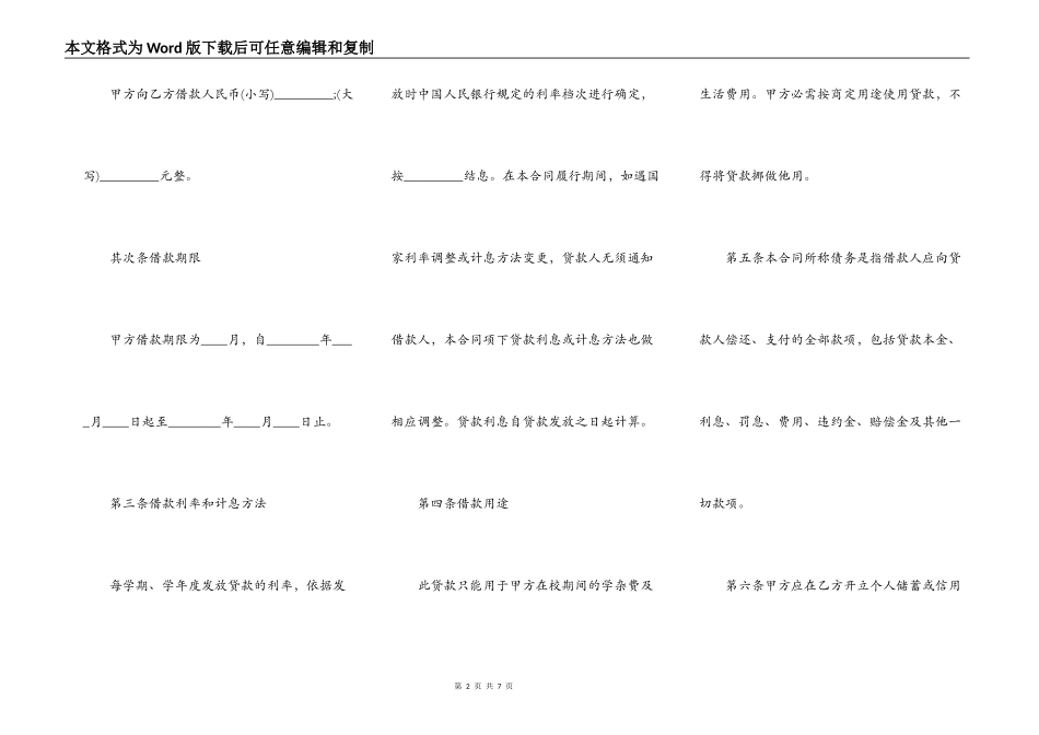 国家助学借款合同书范本_第2页