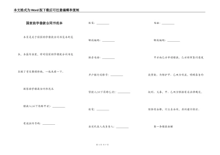 国家助学借款合同书范本