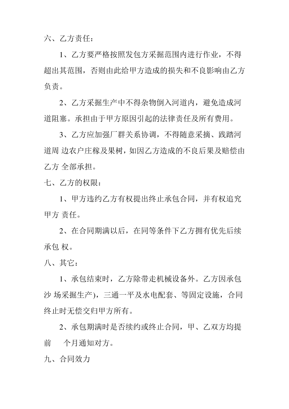 沙场承包合同_第2页