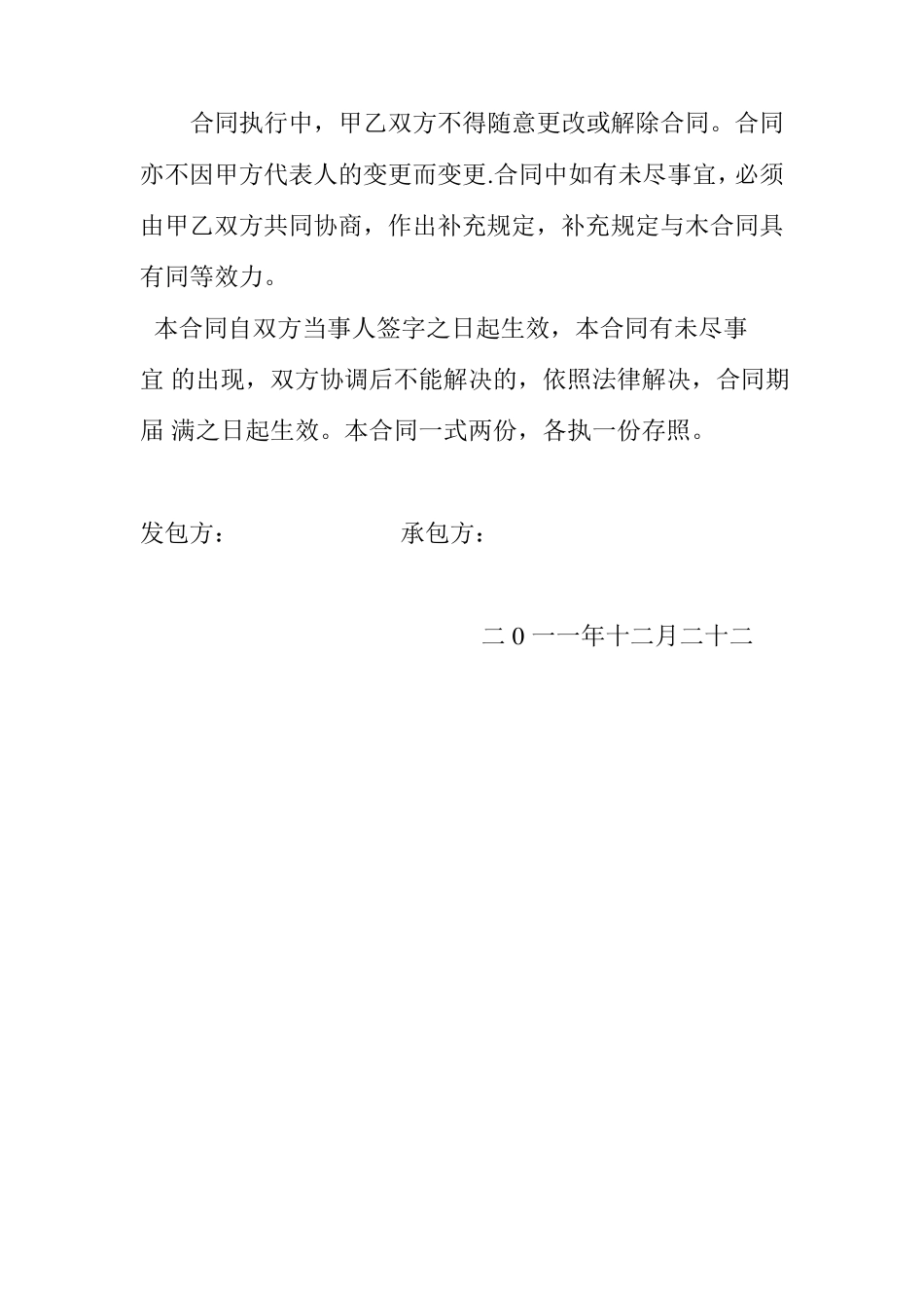 沙场承包合同_第3页