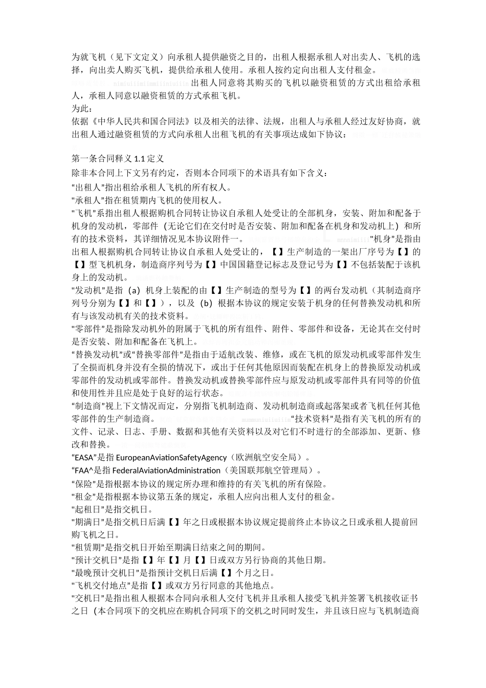 飞机融资租赁合同_第2页