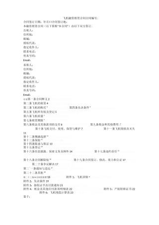 飞机融资租赁合同