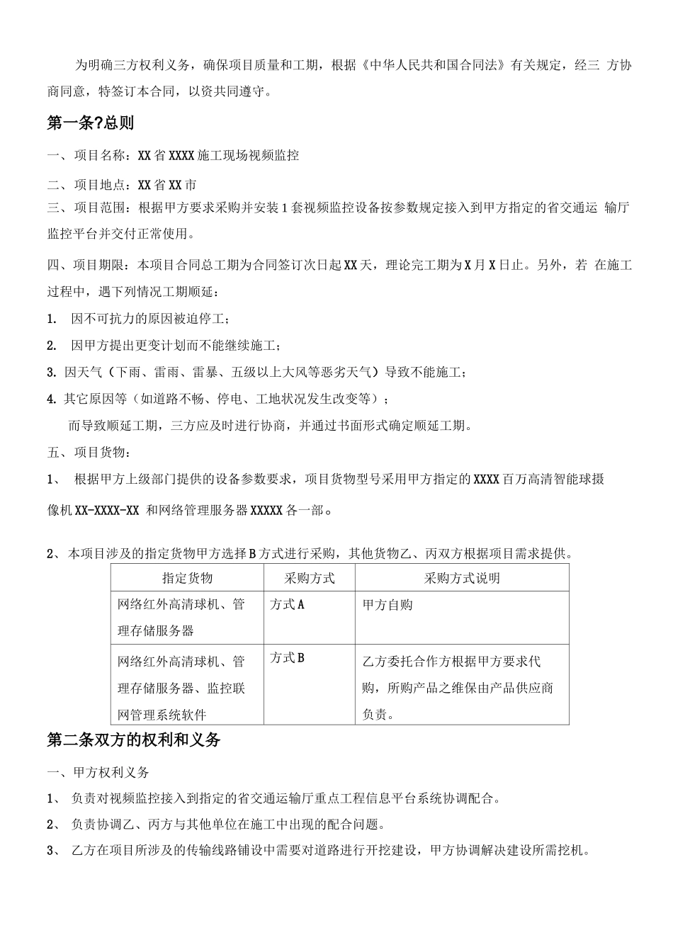 网络高清视频监控合同_第2页