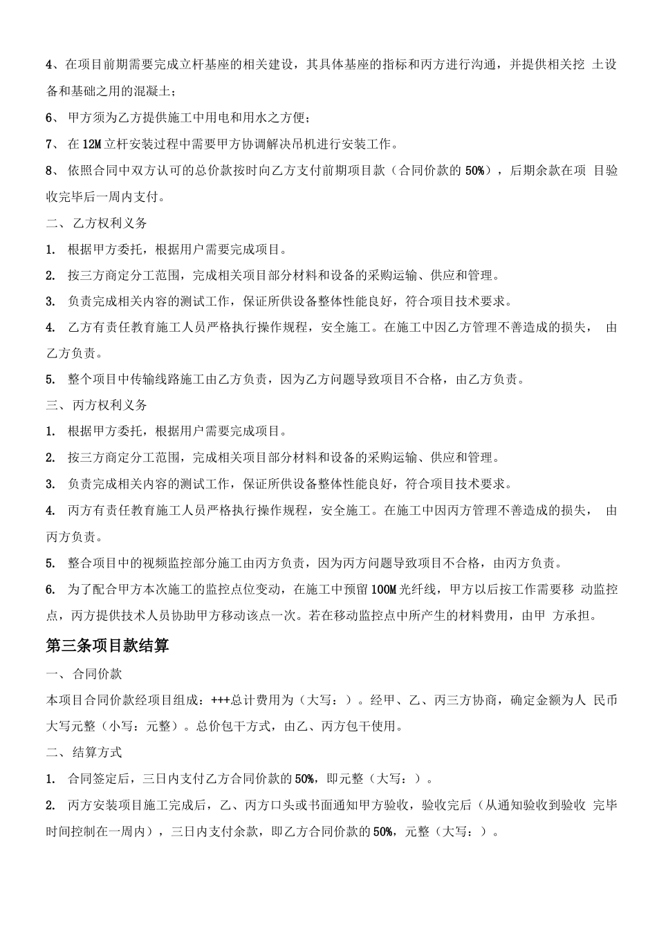 网络高清视频监控合同_第3页