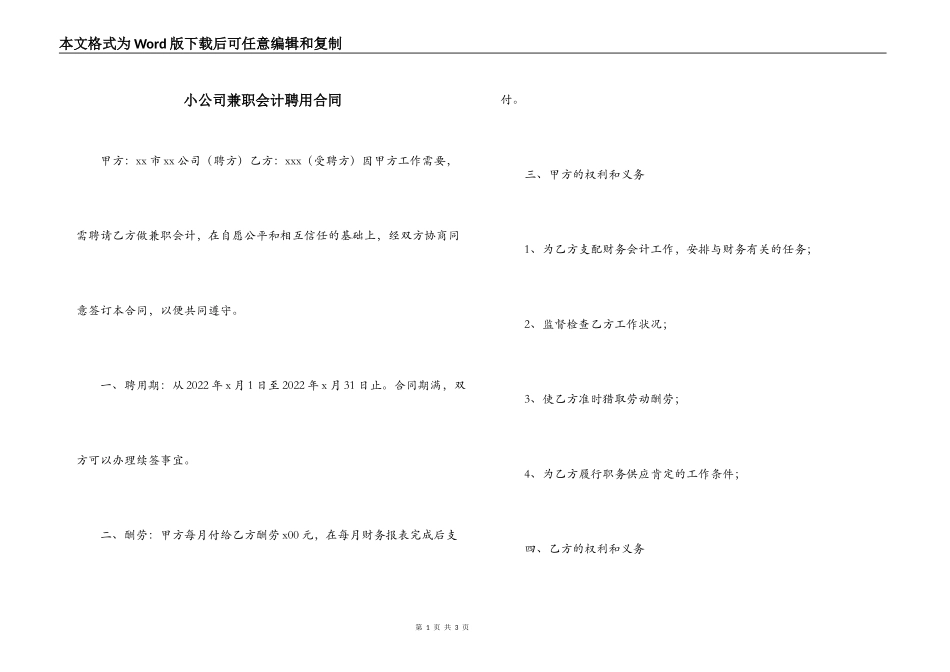 小公司兼职会计聘用合同_第1页