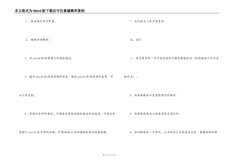小公司兼职会计聘用合同_第2页