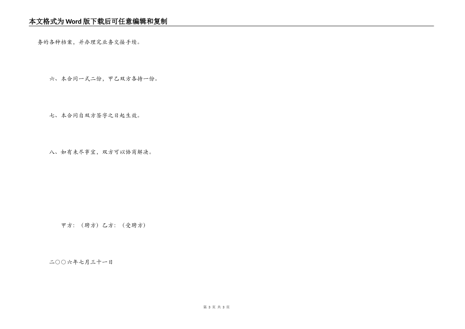 小公司兼职会计聘用合同_第3页