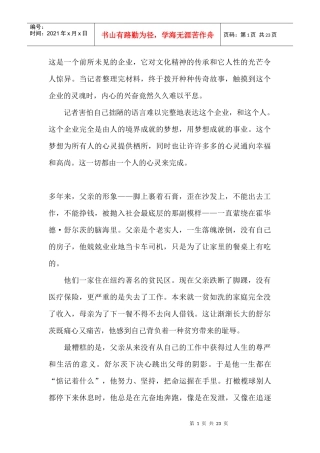 企业文化--企业文化精神的传承（DOC 23页）(1)
