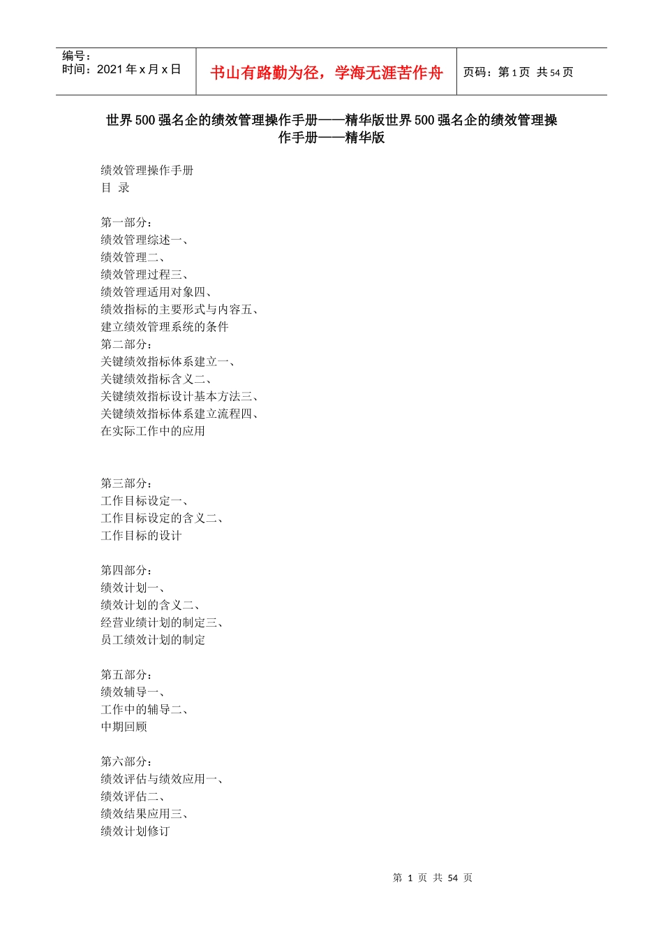 企业KPI绩效管理操作手册(精装版）_第1页