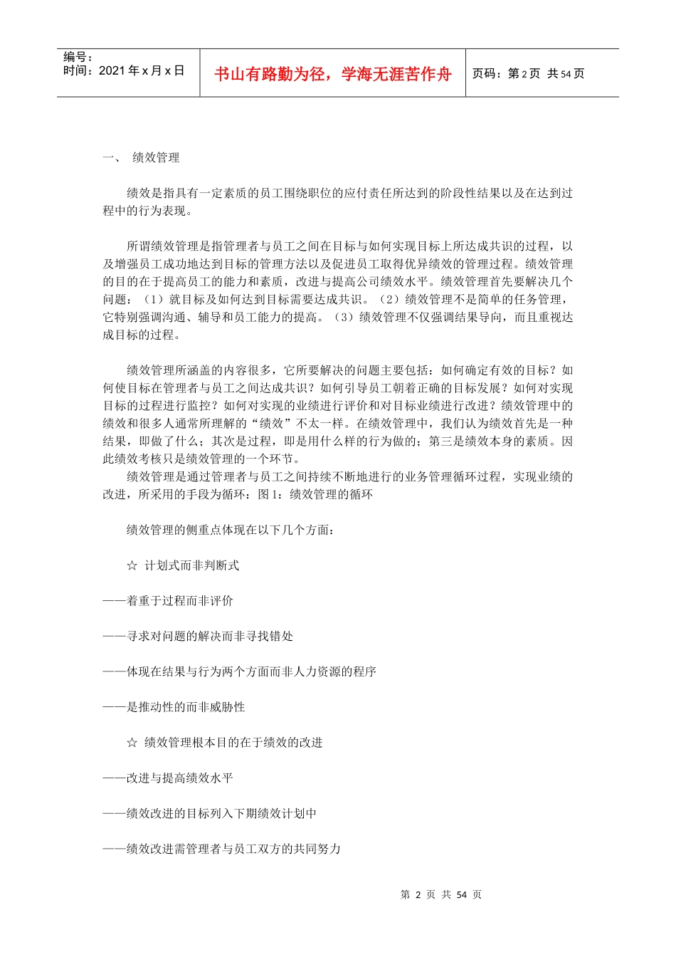 企业KPI绩效管理操作手册(精装版）_第2页