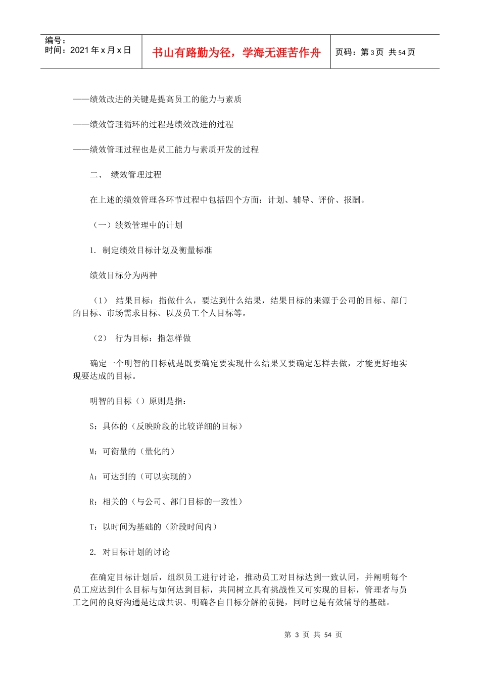 企业KPI绩效管理操作手册(精装版）_第3页