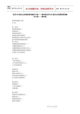 企业KPI绩效管理操作手册(精装版）