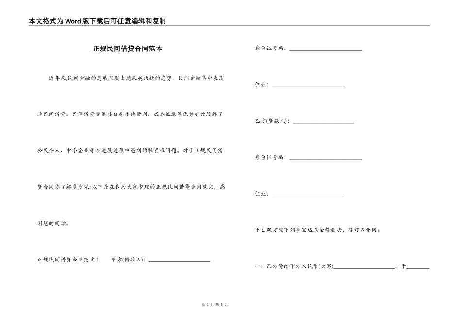 正规民间借贷合同范本_第1页