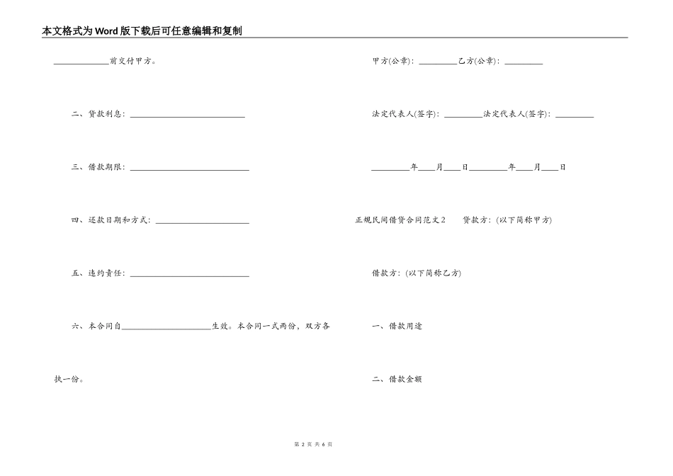 正规民间借贷合同范本_第2页