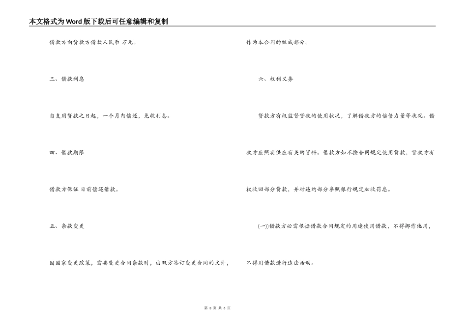 正规民间借贷合同范本_第3页