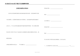 正规民间借贷合同范本