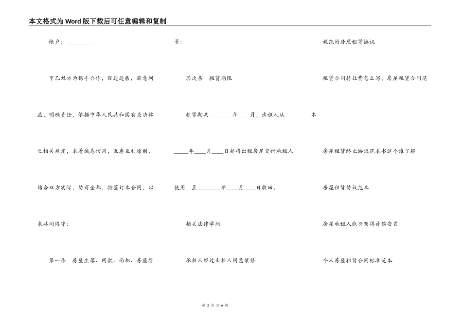 解除房屋租赁标准合同范本_第2页