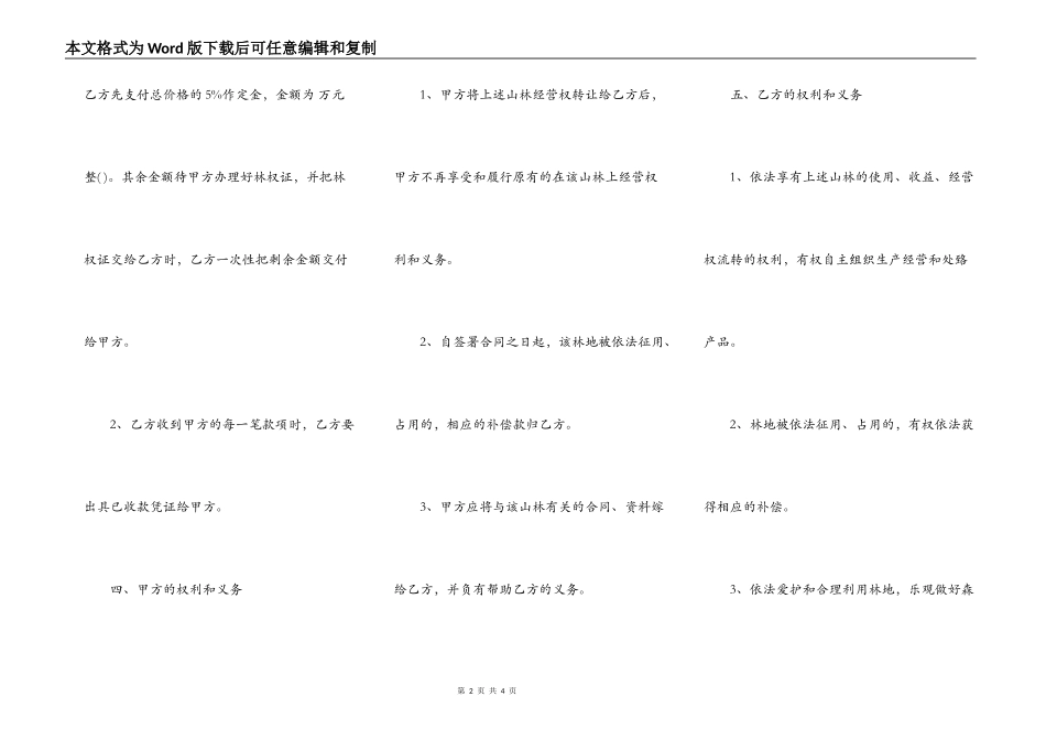 林地转让合同通用版_第2页