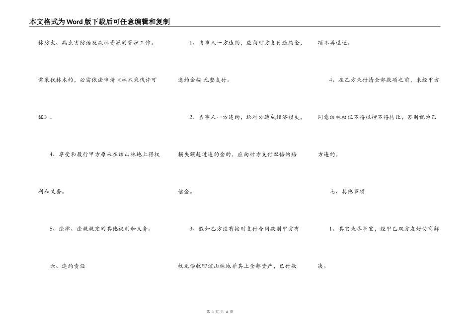 林地转让合同通用版_第3页