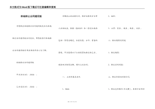 林地转让合同通用版
