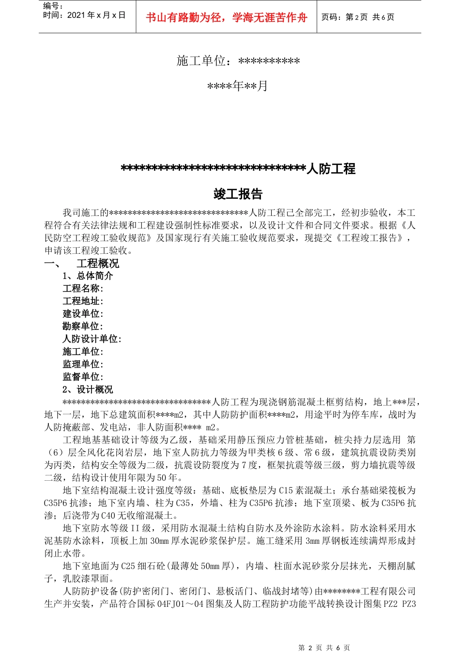 人防工程及地下室竣工报告1_第2页