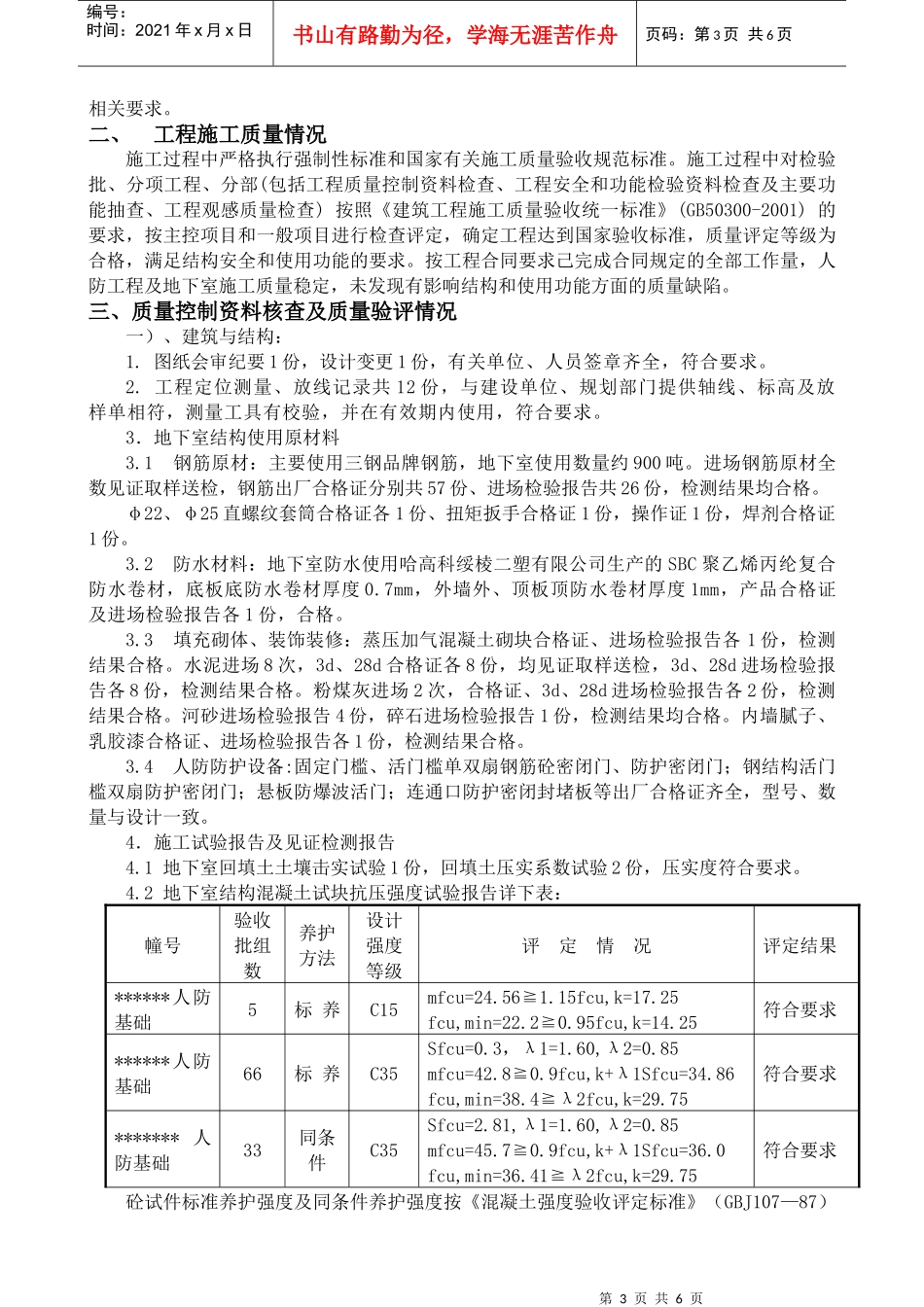 人防工程及地下室竣工报告1_第3页