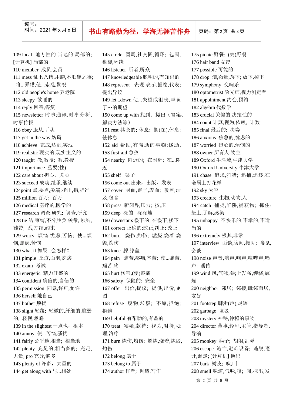 人教版新目标英语单词表九年级_第2页