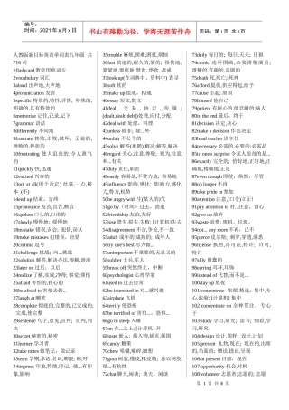 人教版新目标英语单词表九年级