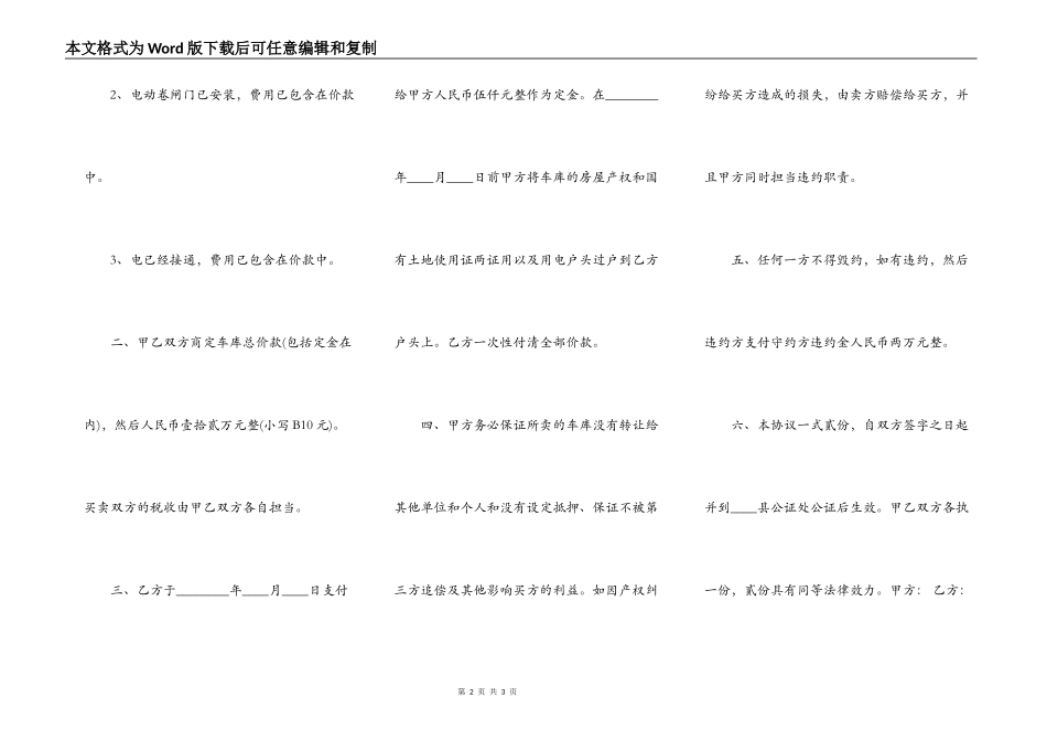 标准商铺买卖合同样式_第2页