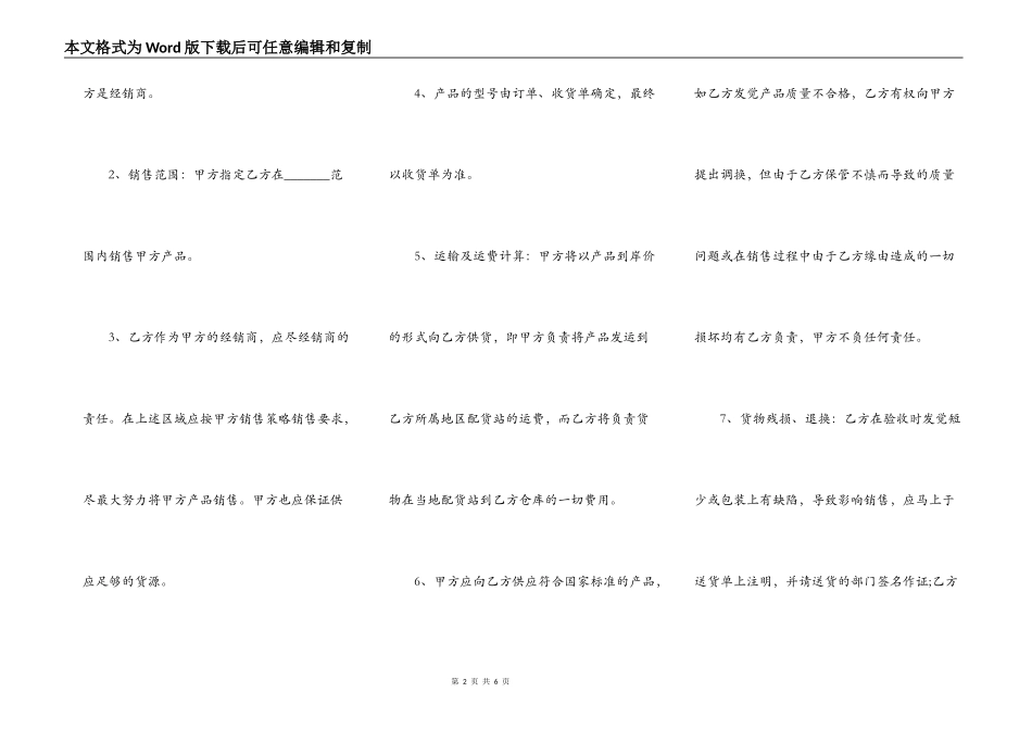 电子产品销售合同通用范本_第2页