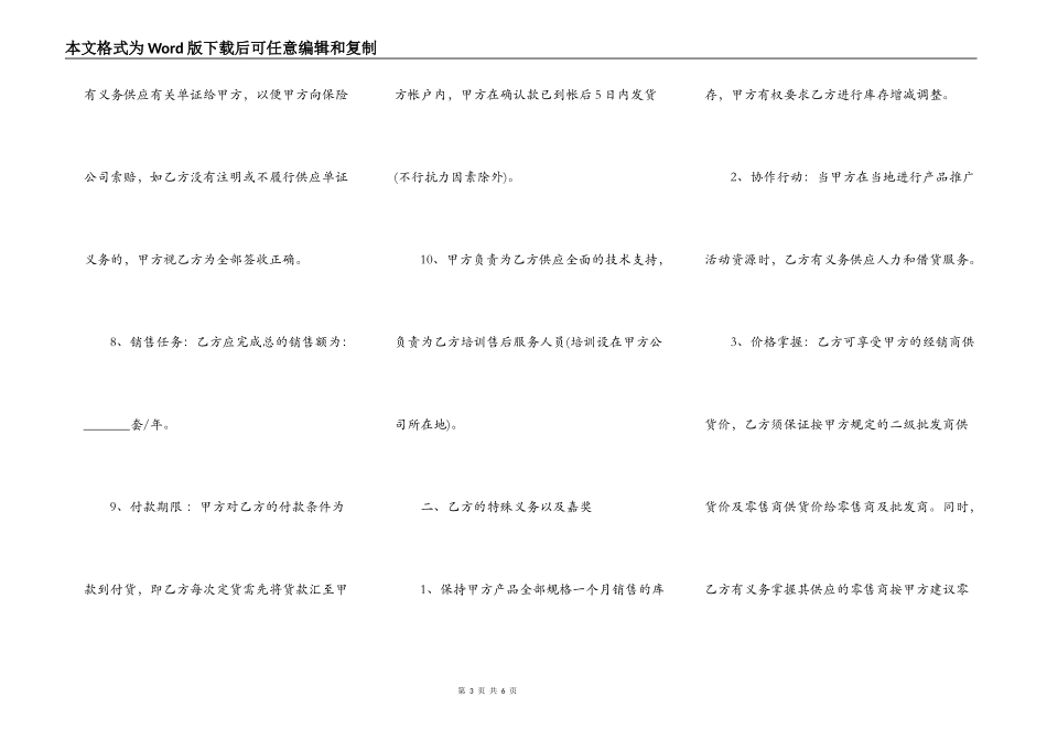电子产品销售合同通用范本_第3页