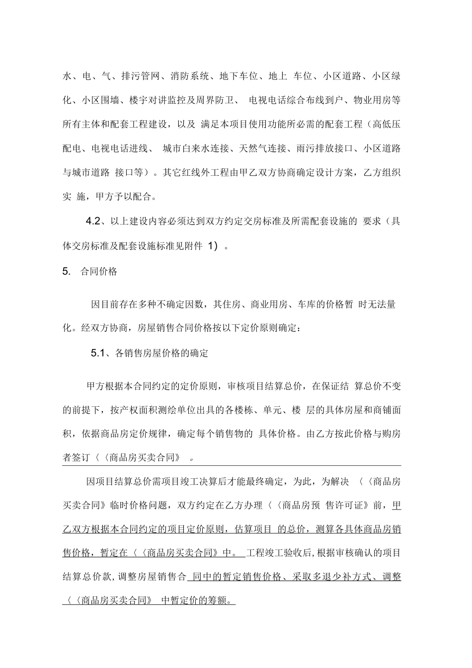 成本加酬金的合同实例_第2页