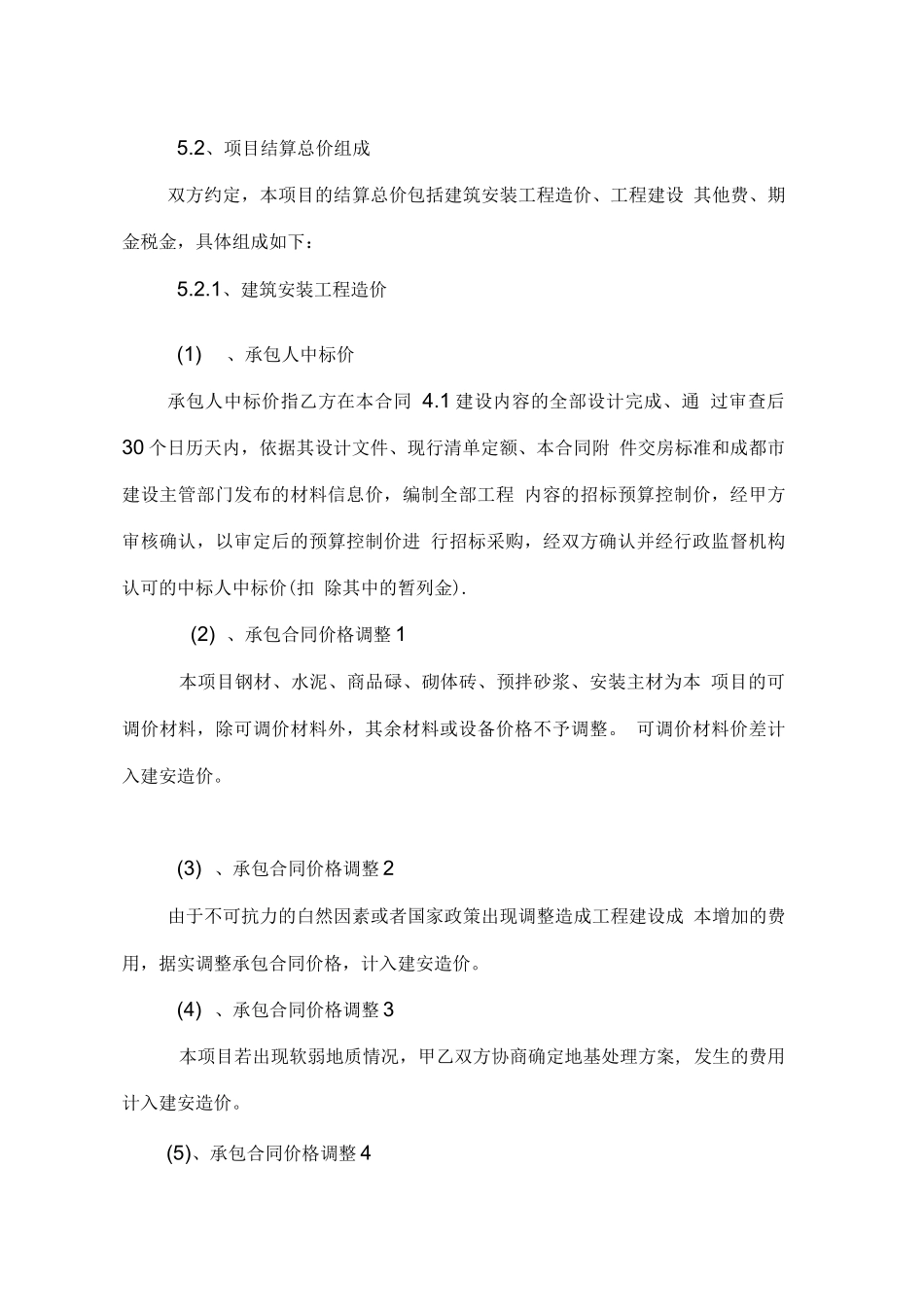 成本加酬金的合同实例_第3页