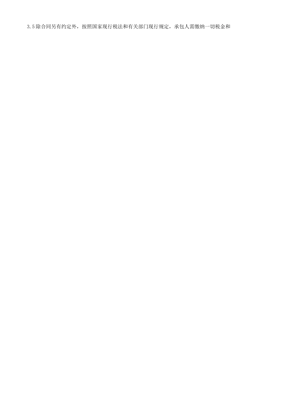 工装合同范本_第2页