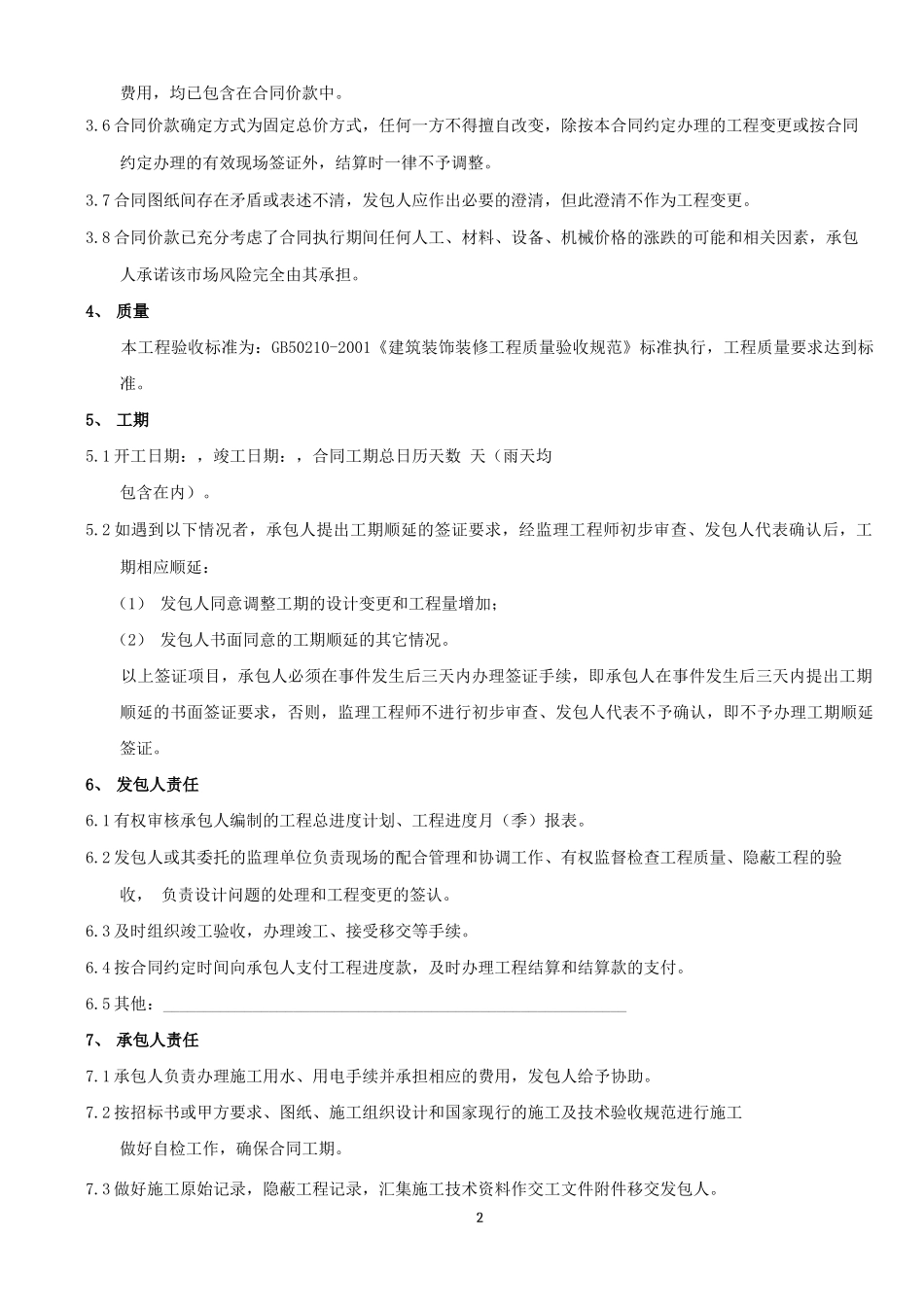 工装合同范本_第3页