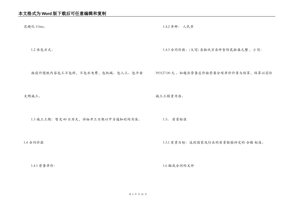基坑支护分包合同模板_第2页