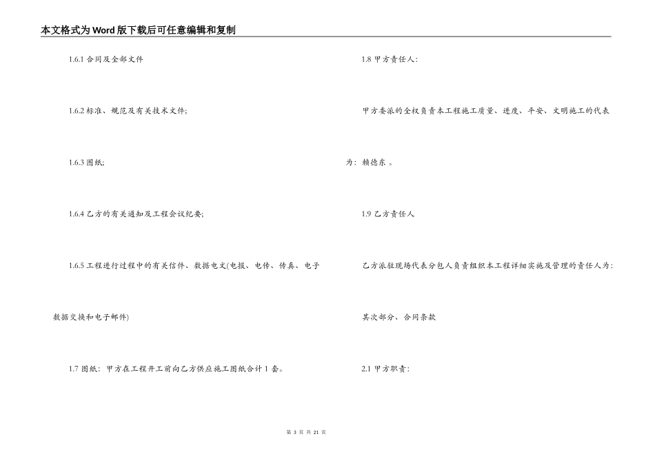 基坑支护分包合同模板_第3页