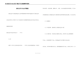 基坑支护分包合同模板