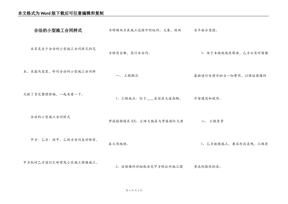 合法的小型施工合同样式_第1页