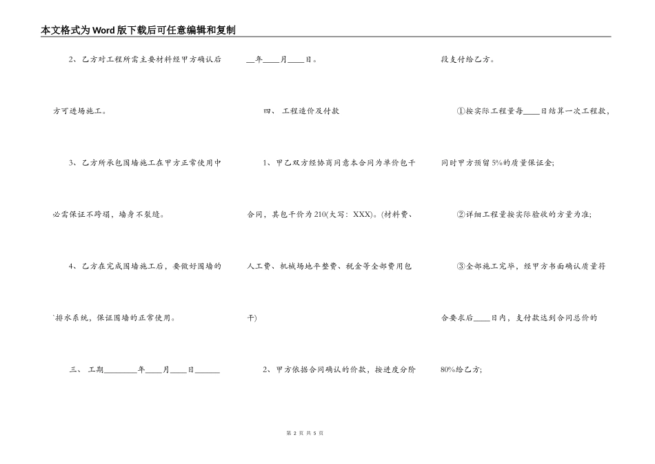 合法的小型施工合同样式_第2页