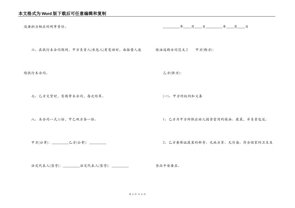 粮油采购合同范本_第2页