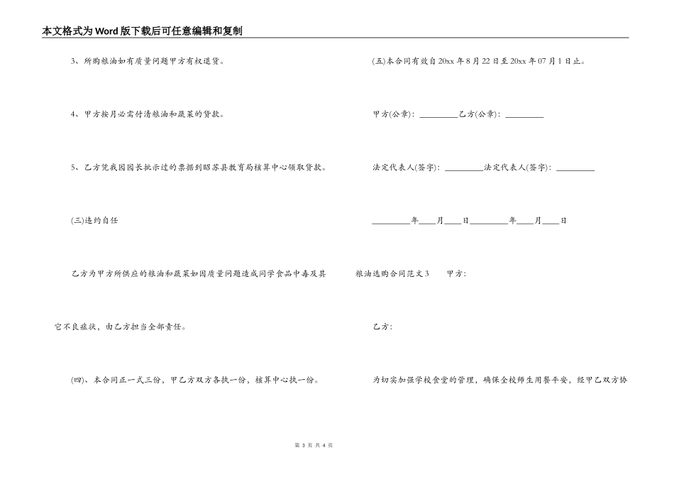 粮油采购合同范本_第3页