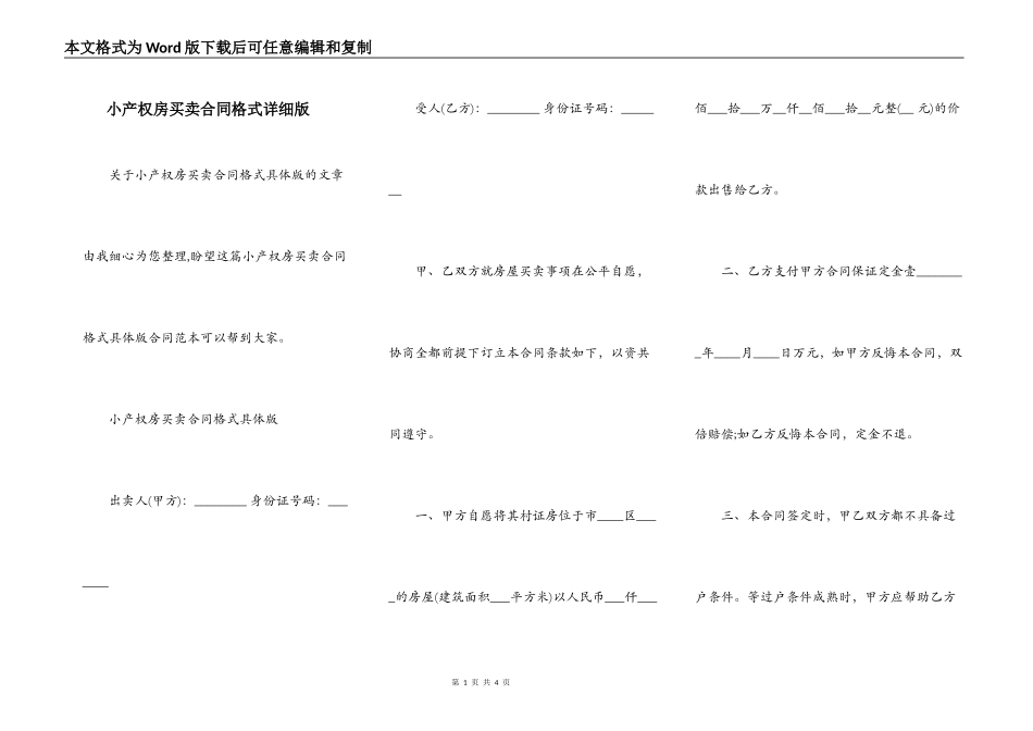 小产权房买卖合同格式详细版_第1页