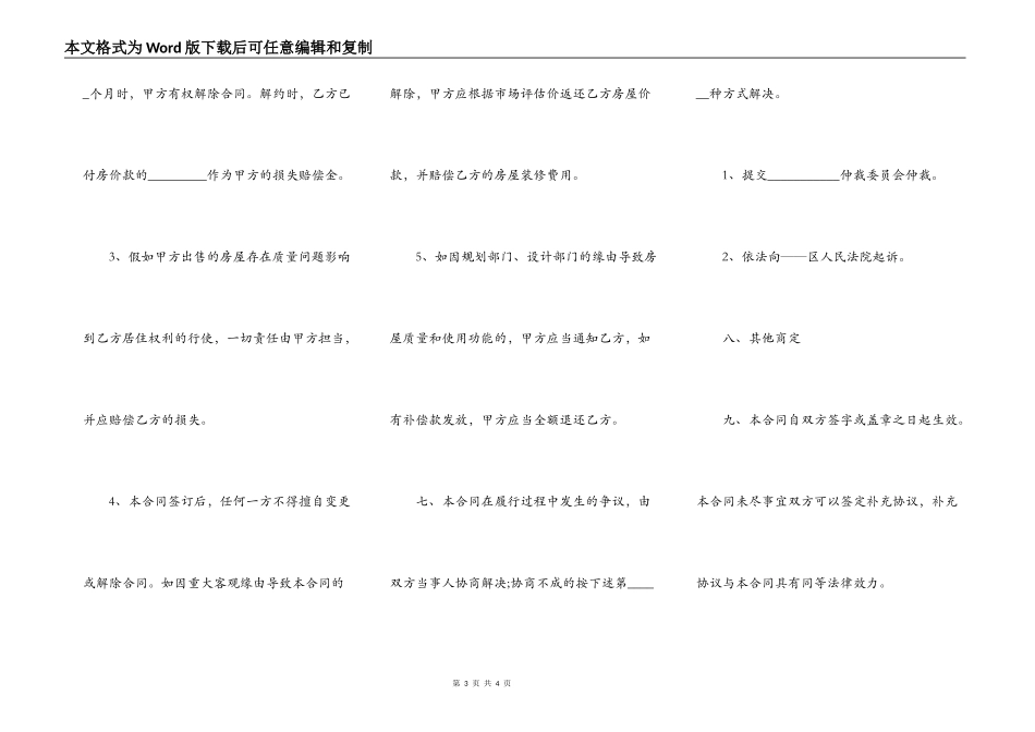 小产权房买卖合同格式详细版_第3页