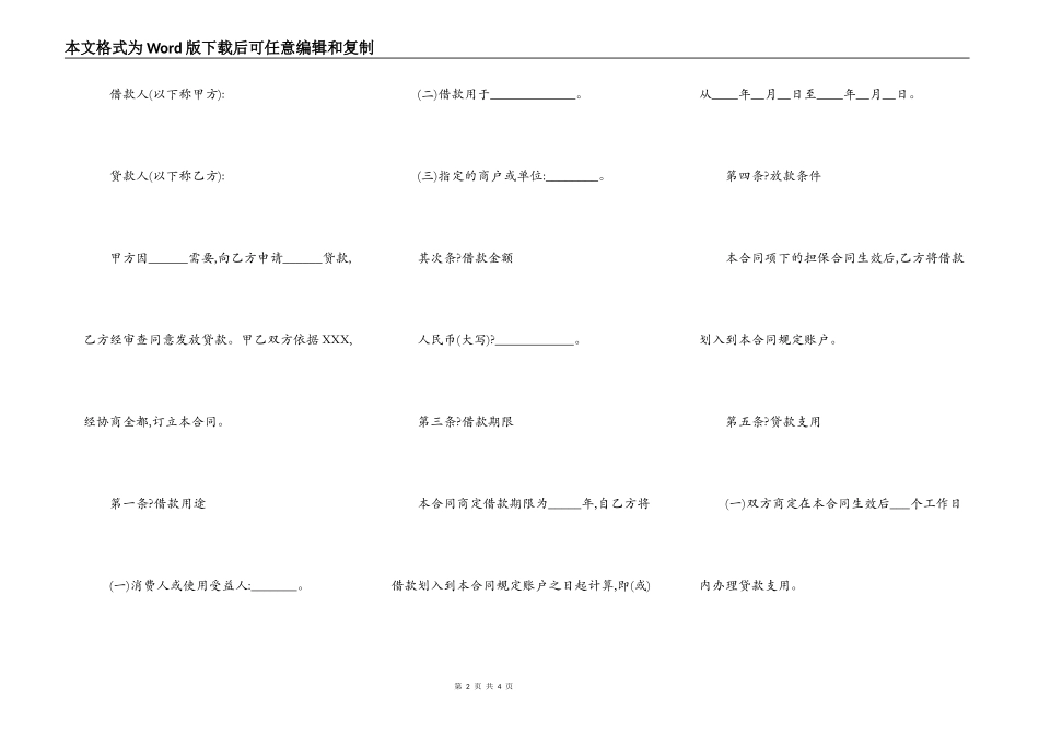 中国建设银行消费借款合同简洁版_第2页