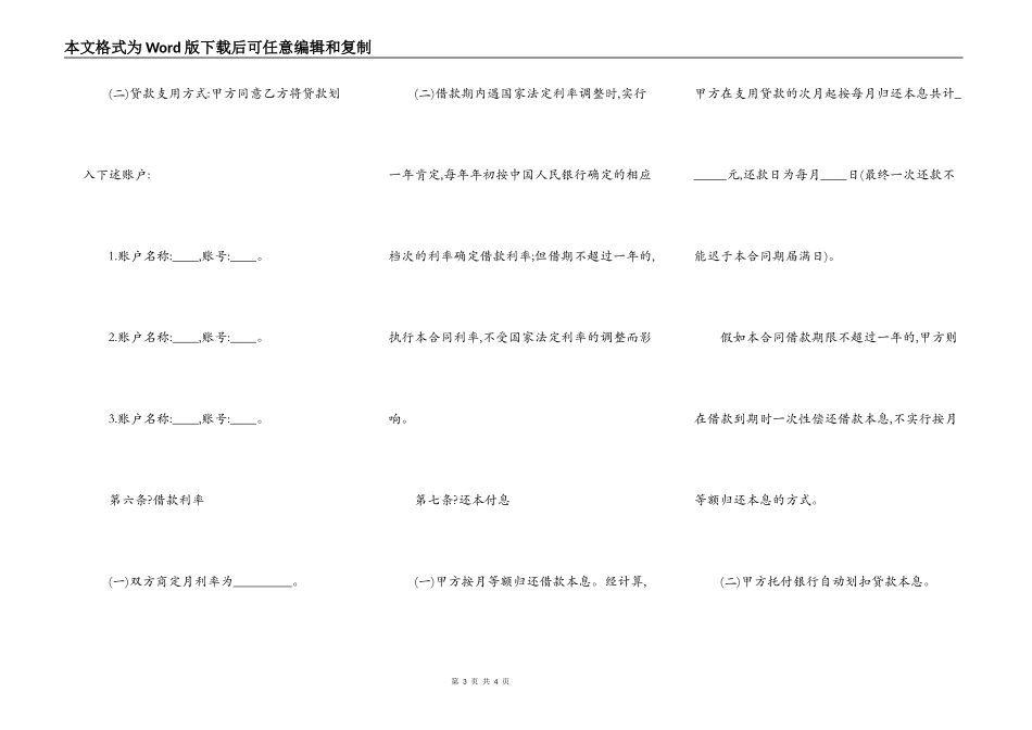 中国建设银行消费借款合同简洁版_第3页